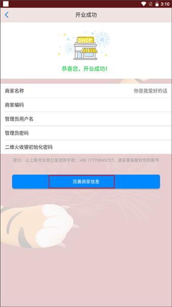 商家店铺信息创建流程指南配图4