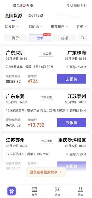 跨越运力司机版下载