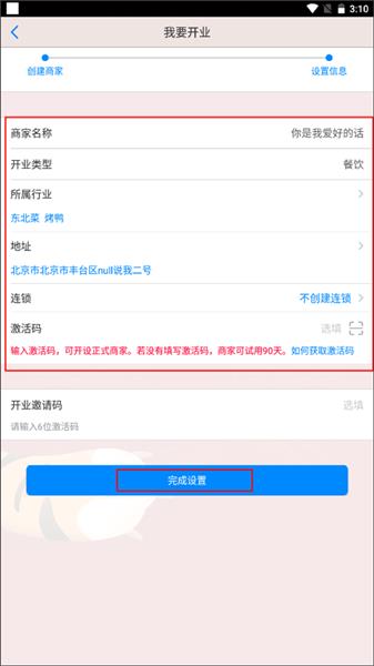 商家店铺信息创建流程指南配图3