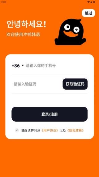 冲鸭韩语app最新版下载
