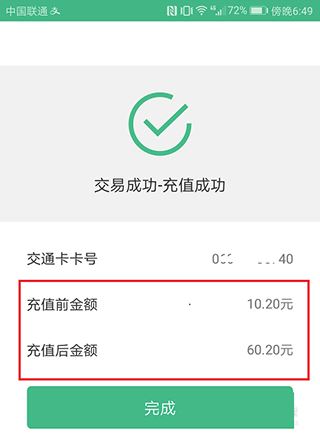 上海交通卡最新版本