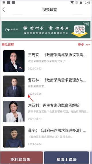 易采通政府采购考题