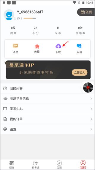 易采通政府采购考题
