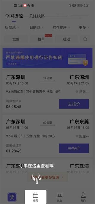 跨越运力司机版app