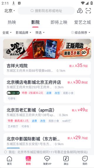 淘票票2025最新版下载