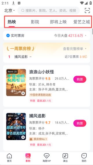 淘票票2025最新版下载