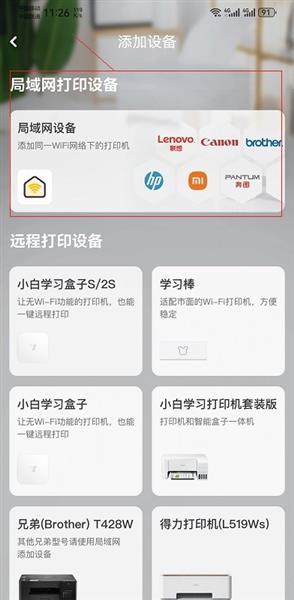 怎么连接打印机教程配图3