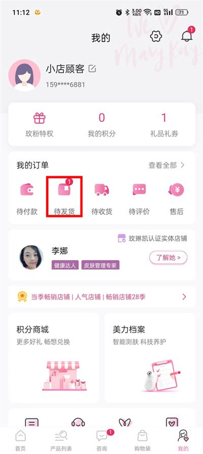 玫琳凯商城