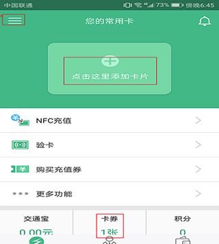 上海交通卡最新版本