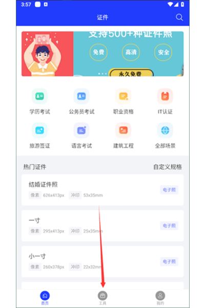 全能证件照大师官方版 全能证件照大师官方版
