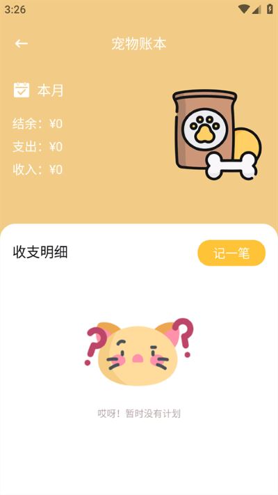 懒猫存钱app安卓版