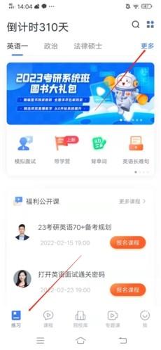 粉笔考研怎么设置考试类别1