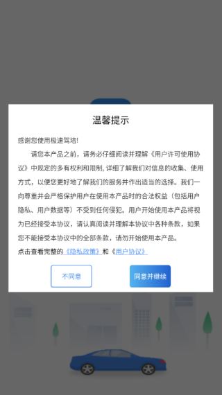 极速驾培下载最新版本 极速驾培下载最新版本