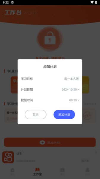 家有优教app图片5