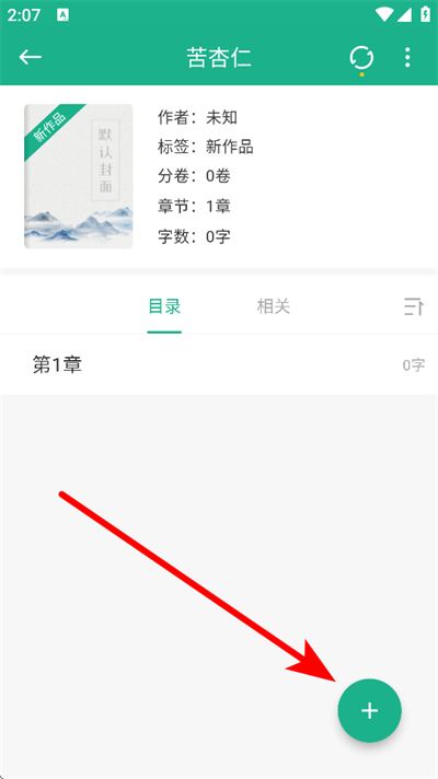 口袋写作app