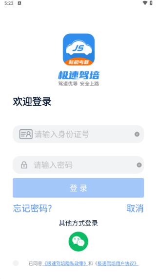 极速驾培下载最新版本 极速驾培下载最新版本