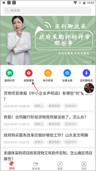易采通政府采购考题