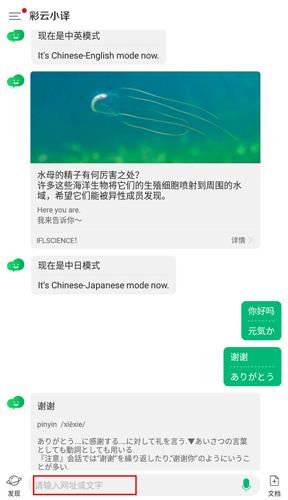 彩云小译app2