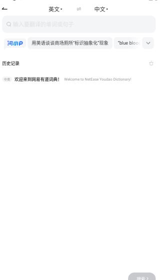 网易有道词典app下载手机版