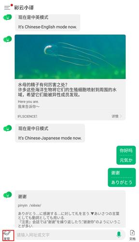 彩云小译app3
