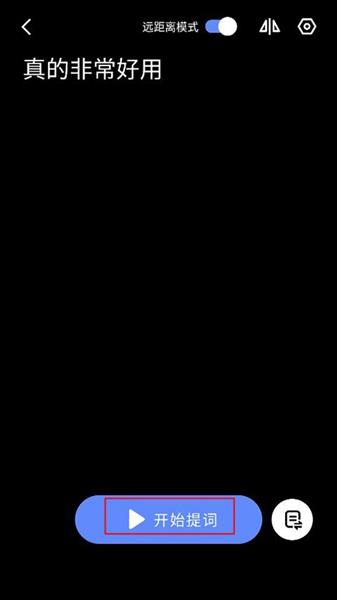 提词板使用教程配图4