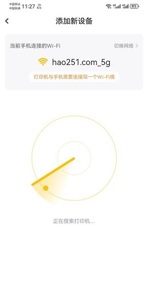 怎么连接打印机教程配图7