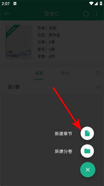 口袋写作app