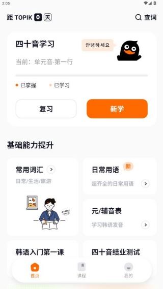 冲鸭韩语app最新版下载