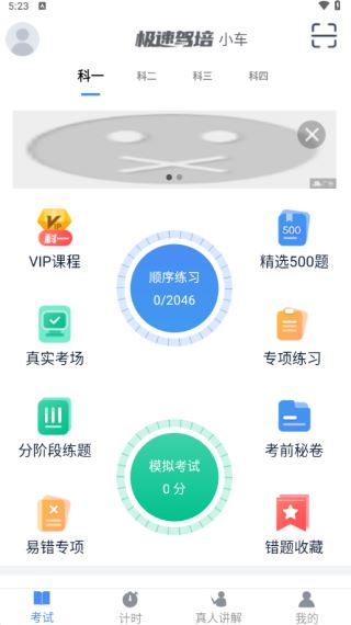 极速驾培下载最新版本 极速驾培下载最新版本