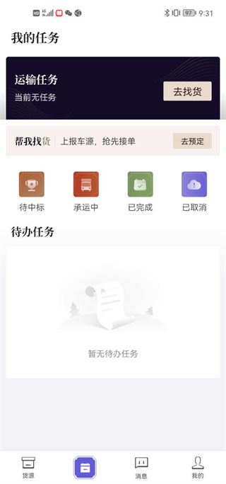跨越运力司机端app官方下载