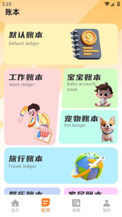 懒猫存钱app安卓版