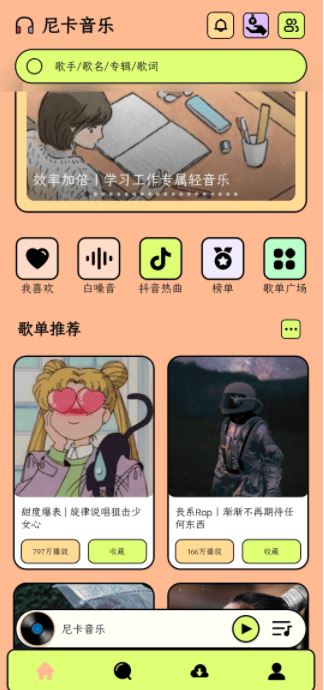 尼卡音乐免费下载