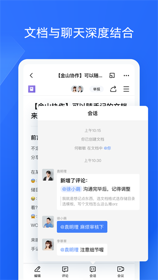 金山协作 安卓版v5.27.0