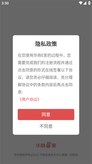 华商e家最新版本