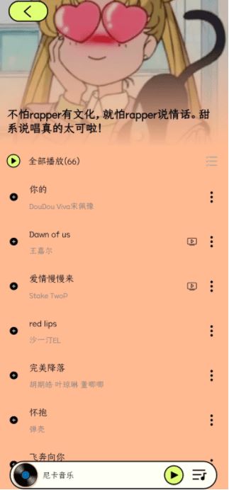 尼卡音乐免费下载安装