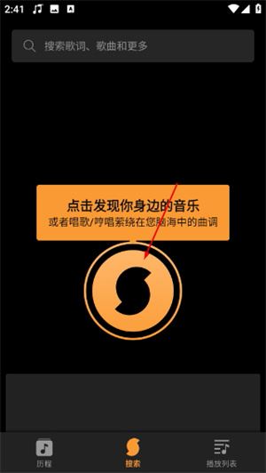 猎曲奇兵最新版(SoundHound)