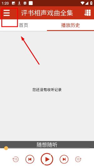 相声评书戏曲大全