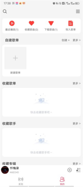 趣听音乐app图片11