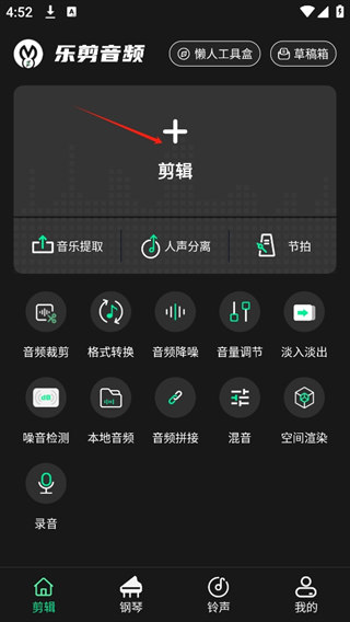 乐剪音频app安卓手机版
