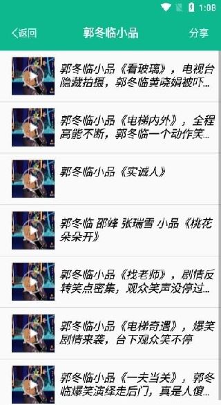 相声小品精选app免费下载 相声小品精选app免费下载