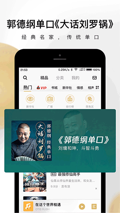 企鹅fm官方版下载安装 企鹅fm官方版下载安装