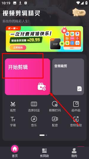 视频剪辑精灵