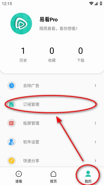 易看pro影视app官方 易看pro影视app官方