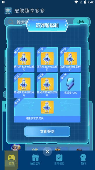 皮肤趣享多多官方下载 皮肤趣享多多官方下载