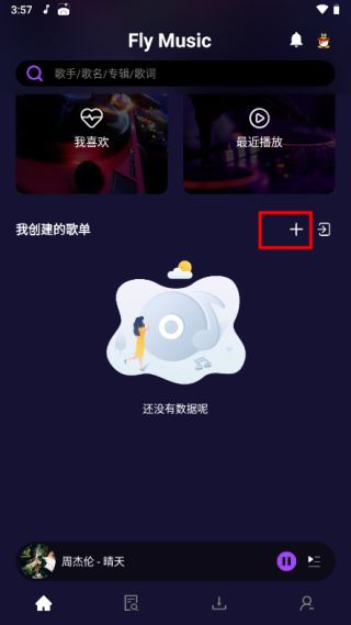 fly音乐播放器下载最新版2026