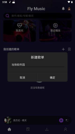 fly音乐播放器下载最新版2026