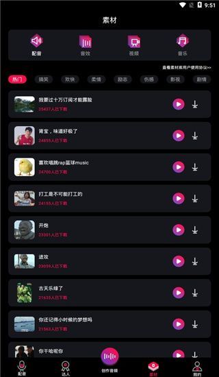 配音达人软件 配音达人软件