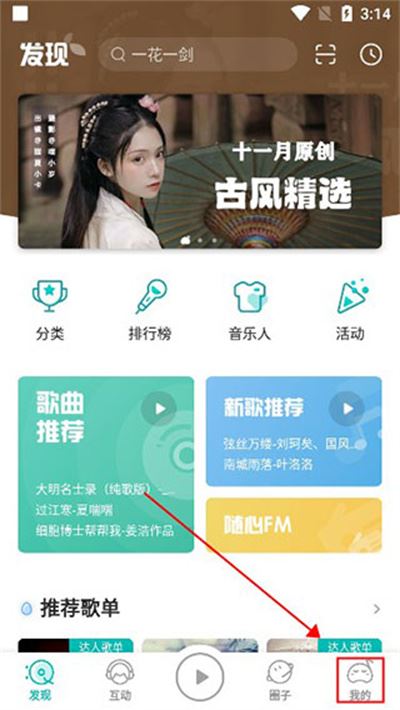 5sing原创音乐app