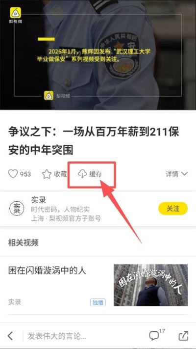 梨视频最新版 梨视频最新版