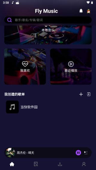fly音乐播放器下载最新版2026